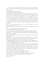 [한국사] Shareef 암살사건 전말에 대한 조사와 고찰-6