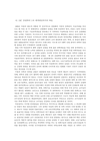 [독일 과학사] 국가와 과학-3