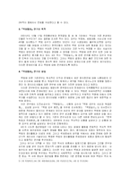 [한국근대사] 백범일지-2