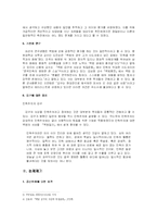 [한국근대사] 백범일지-3