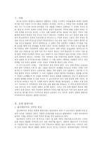 [문명의 기원] 모체 문명의 형성 과정과 멸망-3