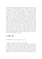 [과학과 문화] 근대의 과학이 사회에 끼친 영향-4