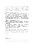 [과학과 문화] 근대의 과학이 사회에 끼친 영향-7