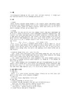 [화학공학실험] 용해열 측정-2