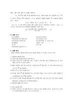 [물리실험] Joule 열량계 -Joule`s Calorimeter-(열의 일당량 측정)-2