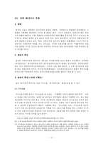 [민사소송법] 기판력의 주관적 범위-17