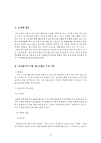 [행정법] 행정행위와 항고소송의 대상인 처분-3
