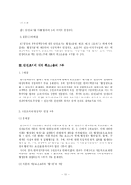 [행정법] 행정행위와 항고소송의 대상인 처분-11