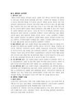 [법학] 대한민국공무원제도-4
