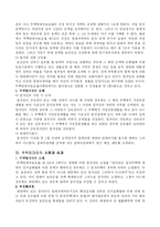 [법학] 주택임대차보호법-4