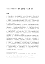 [법학] 경제자유구역과 근로의 권리, 인간다운 생활을 할 권리-1