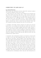 [법학] 경제자유구역과 근로의 권리, 인간다운 생활을 할 권리-2