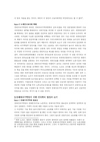 [법학] 경제자유구역과 근로의 권리, 인간다운 생활을 할 권리-6