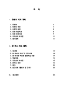 [초등체육교육 수업지도안] 협동학습 모형 -3-2. 표현활동(재미있는 소고춤)-2