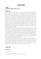 [초등체육교육 수업지도안] 협동학습 모형 -3-2. 표현활동(재미있는 소고춤)-3