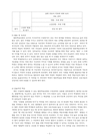 [초등체육교육 수업지도안] 협동학습 모형 -3-2. 표현활동(재미있는 소고춤)-5