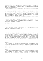 [초등체육교육 수업지도안] 협동학습 모형 -3-2. 표현활동(재미있는 소고춤)-6