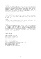 [초등체육교육 수업지도안] 협동학습 모형 -3-2. 표현활동(재미있는 소고춤)-7