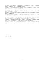 [초등체육교육 수업지도안] 협동학습 모형 -3-2. 표현활동(재미있는 소고춤)-17