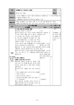 [초등체육교육 수업지도안] 협동학습 모형 -3-2. 표현활동(재미있는 소고춤)-18