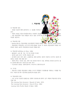 [교육심리] 학습유형과 성차-3