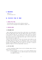 [국어교과교재](중학교 3-2) 4. 적극적으로 말하고 듣기-2