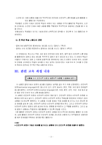[국어교과교재](중학교 3-2) 4. 적극적으로 말하고 듣기-3