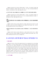[국어교과교재](중학교 3-2) 4. 적극적으로 말하고 듣기-4