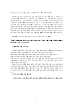 [국어교과교재](중학교 3-2) 4. 적극적으로 말하고 듣기-11