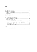[초등사회] 외국의 사회과 교육과정의 분석 -독일편-2