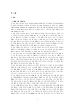 [초등사회] 외국의 사회과 교육과정의 분석 -독일편-3