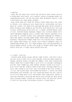 [초등사회] 외국의 사회과 교육과정의 분석 -독일편-6
