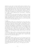 [초등사회] 외국의 사회과 교육과정의 분석 -독일편-10