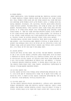 [초등사회] 외국의 사회과 교육과정의 분석 -독일편-11