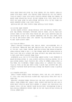 [초등사회] 외국의 사회과 교육과정의 분석 -독일편-12