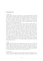 [초등사회] 외국의 사회과 교육과정의 분석 -독일편-15
