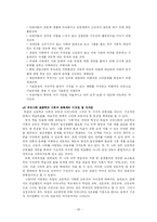 [초등사회] 외국의 사회과 교육과정의 분석 -독일편-20
