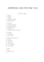 [컴퓨터교육] 문제해결학습을 이용한 컴퓨터 활용 지도안-1