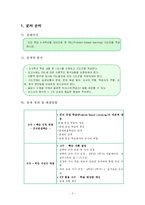 [컴퓨터교육] 문제해결학습을 이용한 컴퓨터 활용 지도안-2