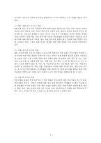 [컴퓨터교육] 문제해결학습을 이용한 컴퓨터 활용 지도안-8