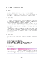 [컴퓨터교육] 문제해결학습을 이용한 컴퓨터 활용 지도안-9