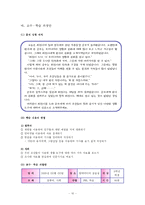 [컴퓨터교육] 문제해결학습을 이용한 컴퓨터 활용 지도안-10