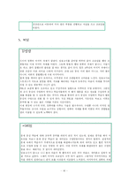 [컴퓨터교육] 문제해결학습을 이용한 컴퓨터 활용 지도안-18