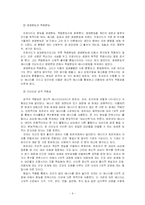 [교육심리] 프로이트, 에릭슨, 피아제, 콜버그의 이론과 교육적 의의-6