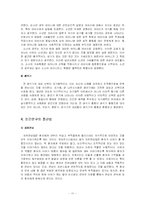 [교육심리] 프로이트, 에릭슨, 피아제, 콜버그의 이론과 교육적 의의-11