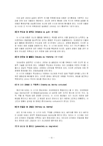 [교육심리] 프로이트, 에릭슨, 피아제, 콜버그의 이론과 교육적 의의-15