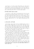 [교육심리] 프로이트, 에릭슨, 피아제, 콜버그의 이론과 교육적 의의-16