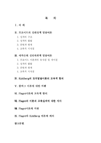 [교육심리] 발달이론의 교육적 함의 -프로이드, 에릭슨, 피아제, 콜버그-2