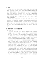 [교육심리] 발달이론의 교육적 함의 -프로이드, 에릭슨, 피아제, 콜버그-3