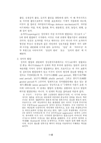 [교육심리] 발달이론의 교육적 함의 -프로이드, 에릭슨, 피아제, 콜버그-4